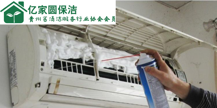 貴陽空調(diào)清潔服務公司 貴陽空調(diào)清潔服務公司